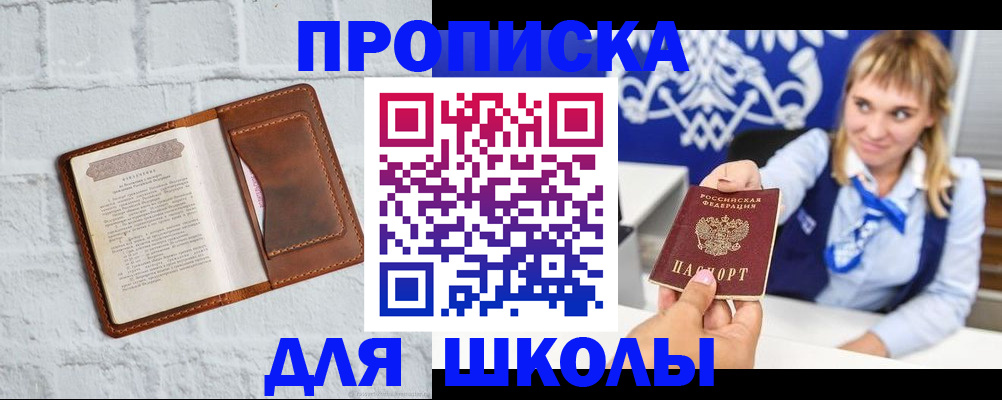 временная регистрация для школы в Жирновске