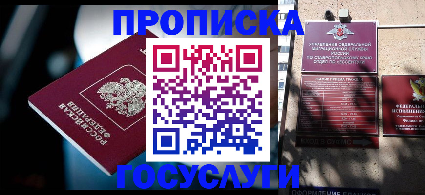 прописка в Жирновске