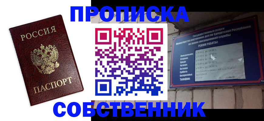 прописка 2025 в Жирновске